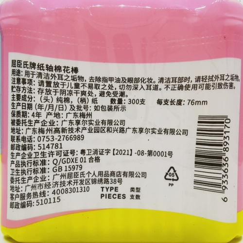 Watsons, хлопковые мультяшные ватные палочки в форме капли, 300 шт