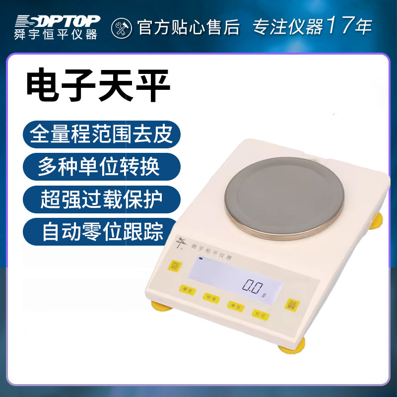 上海舜宇恒平MP/YP/JY电子天平秤实验室百分之一高精度分析天平