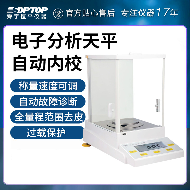 上海舜宇恒平自动内校电子分析天平实验室称量万分之一精密电子秤
