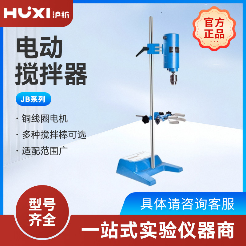 上海沪析搅拌器机械数显悬臂调速混合器工业螺旋电动实验室搅拌器