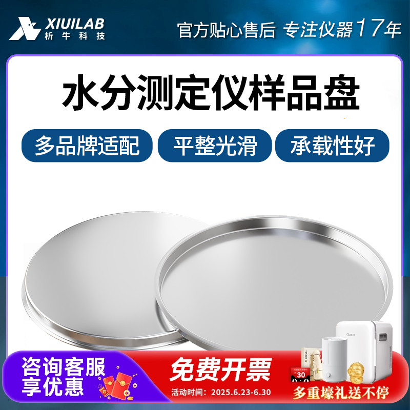 析牛科技水分测定仪样品盘铝箔盘可重复使用铝秤盘称重量盘实验室