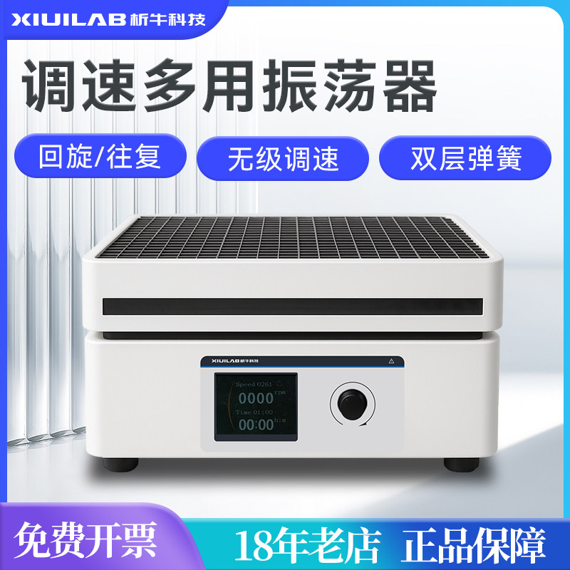 析牛数显调速多用振荡器实验室轨道式水平往复回旋震荡恒温摇床