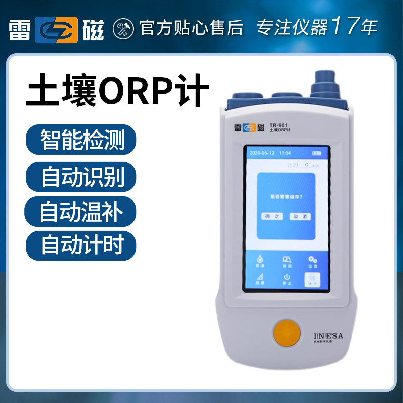上海雷磁TR-901 实验室便携式 数显土壤氧化还原 电位测定仪ORP计