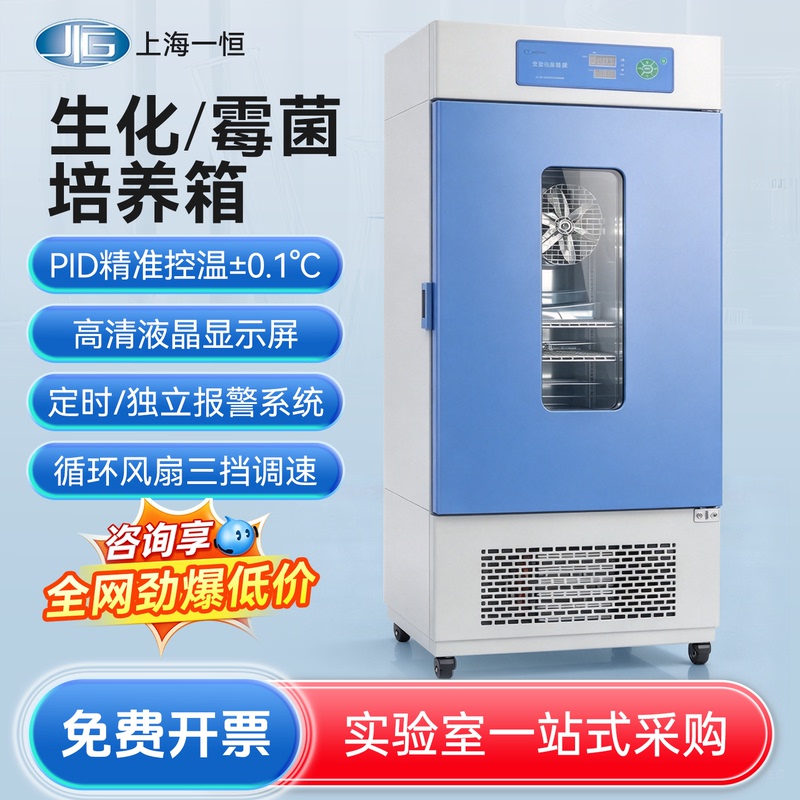 Shanghai Yiheng Biochemical Mold Culture Incubator Lrh-70/150 Laboratory Microbial Test Chamber Electric Heating Thermostat Box