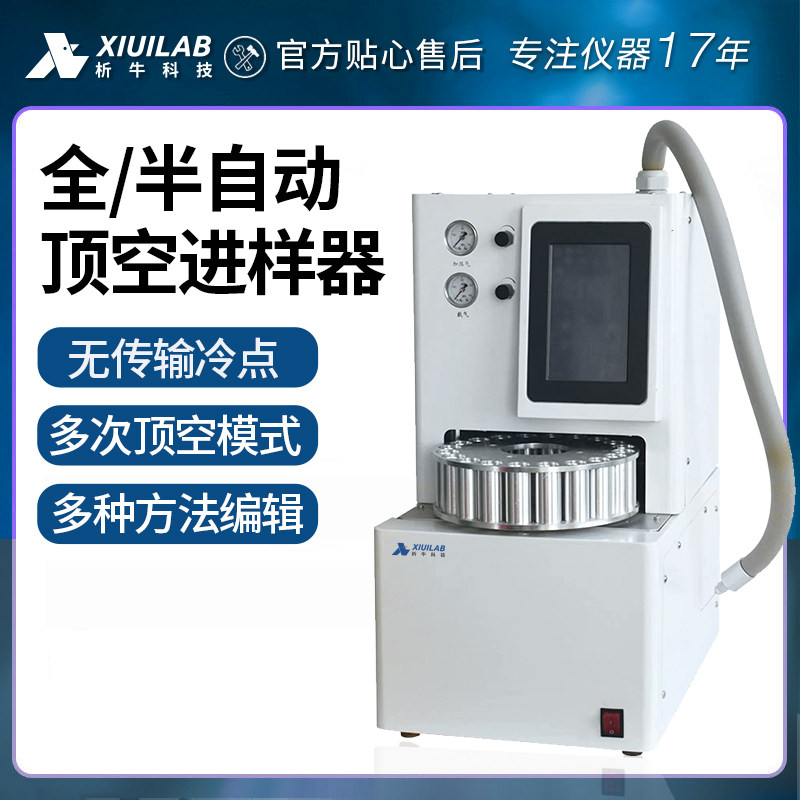 析牛顶空进样器全/半自动微电脑控制20个样品位配气相色谱仪专用