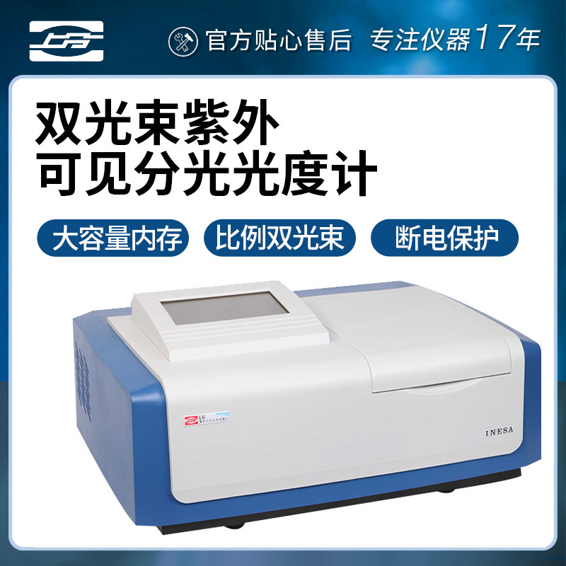 上海精科仪电上分L5/L5S/L6/L7/L8 比例双光束紫外可见分光光度计
