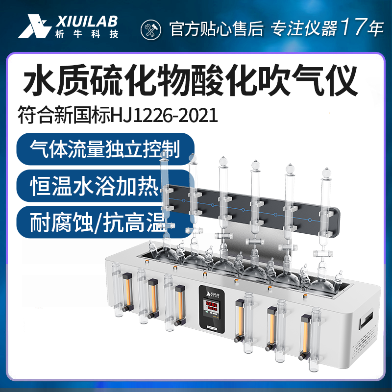 析牛水质硫化物酸化吹气仪碘量法国标废水污水酸化吹气吸收装置