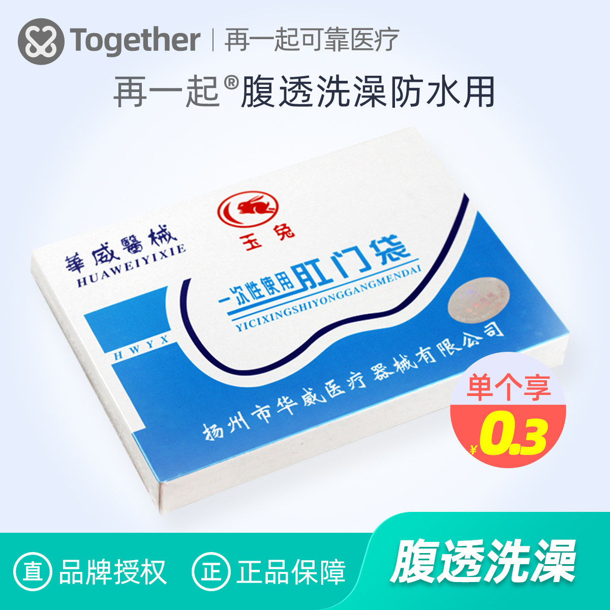 Jade rabbit brand waterproof bag Disposable anal bag abdominal permeable bath bag Bath paste peritoneal dialysis supplies whole box