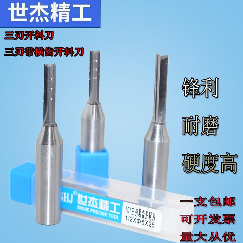 Shijie Seiko new TCT three-edged cutting knife plywood particle board milling cutter CNC woodworking carving knife