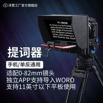 Onion factory YC onion thousand-layer cake mobile phone SLR teleprompter portable small large-screen flat-panel micro-single camera live special speech zv-1 vibrato video prompter inscription device