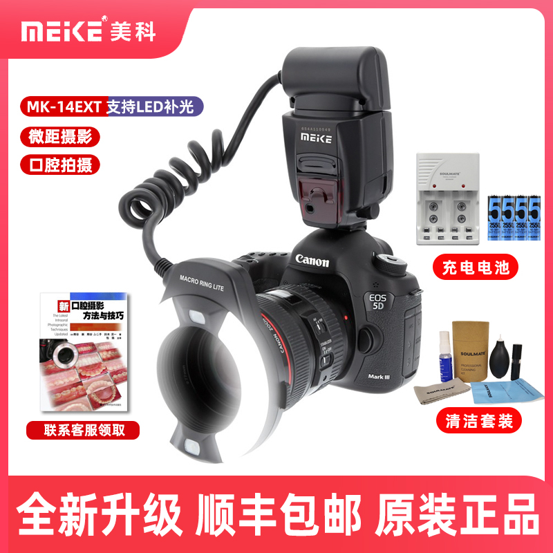 Meike MK-14EXT リングフラッシュ Nikon SLR TTL リングフラッシュ Canon TTL マクロリングフラッシュ 歯科写真 口腔写真 フラッシュ TTL 自動測光リングフラッシュをサポート