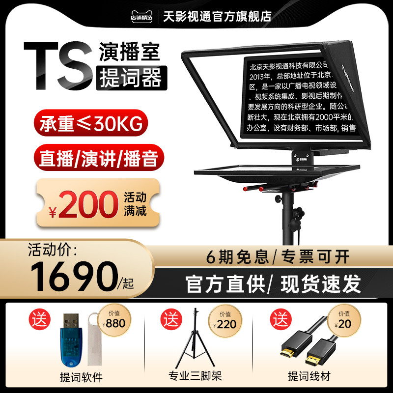Tianyingtong teleprompter large screen 20-inch SLR camera word prompter anchor short video outside shooting inscription device live recording and broadcasting manuscript reading machine