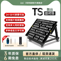 Tianyingtong stage teleprompter large screen 32-inch subtitle lyrics prompter performance conference topic teleprompter