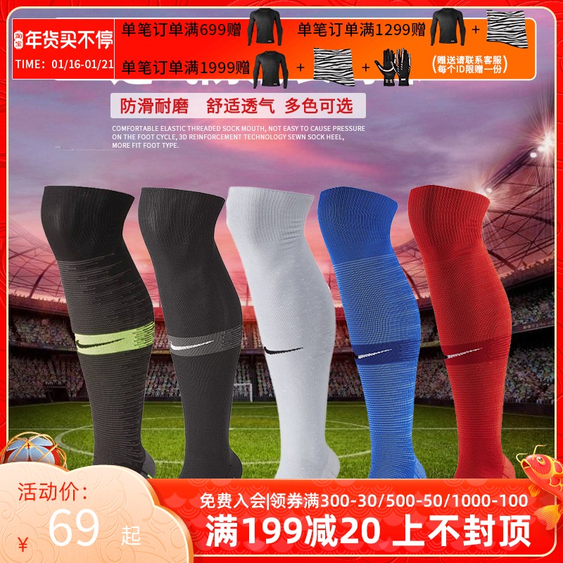 Tianlang football Nike Nike SQUAD training knee-length breathable non-slip towel bottom long barrel football socks SX6830