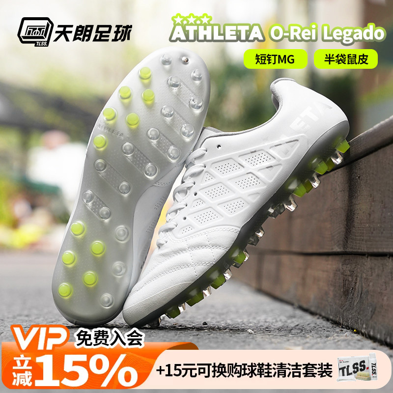 Tianlang Football Athleta O-Rei Legado Half-Kangaroo Leather Short-Stud Mg Turf Soccer Shoes