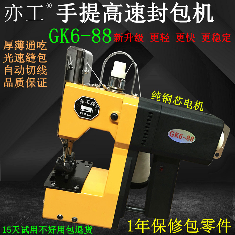 All-rounder King Yigong brand sewing machine GK6-88 packing machine portable sewing machine electric sewing machine
