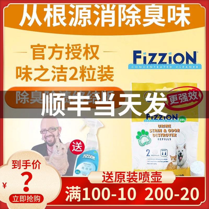 American flavor clean Fizzion dog and cat urine urine odor urine show decomposition to remove urine stains End 2 pieces