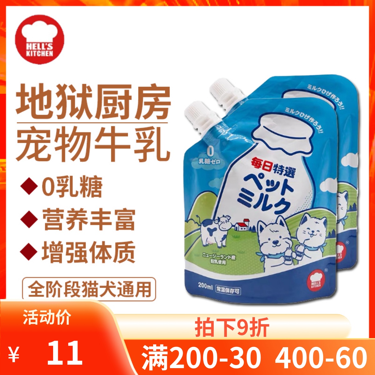 Hells Kitchen Pet Milk Hells Kitchen Dog and Cat Universal Milk 0 Lactose Nutritional Calcium 200ml