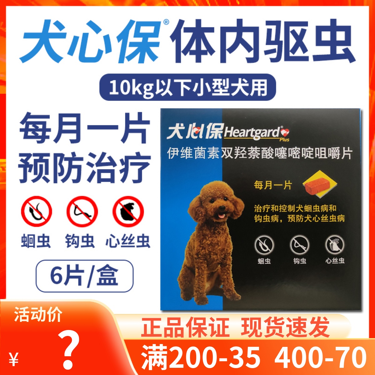 Dog Hearts Insured in vivo Insect Repellent Small Dog Puppies Adult Dogs Roundworms Hook Worms Heart Silk Worms Beat Insect Repellent Medicine Whole Box 6 Grain