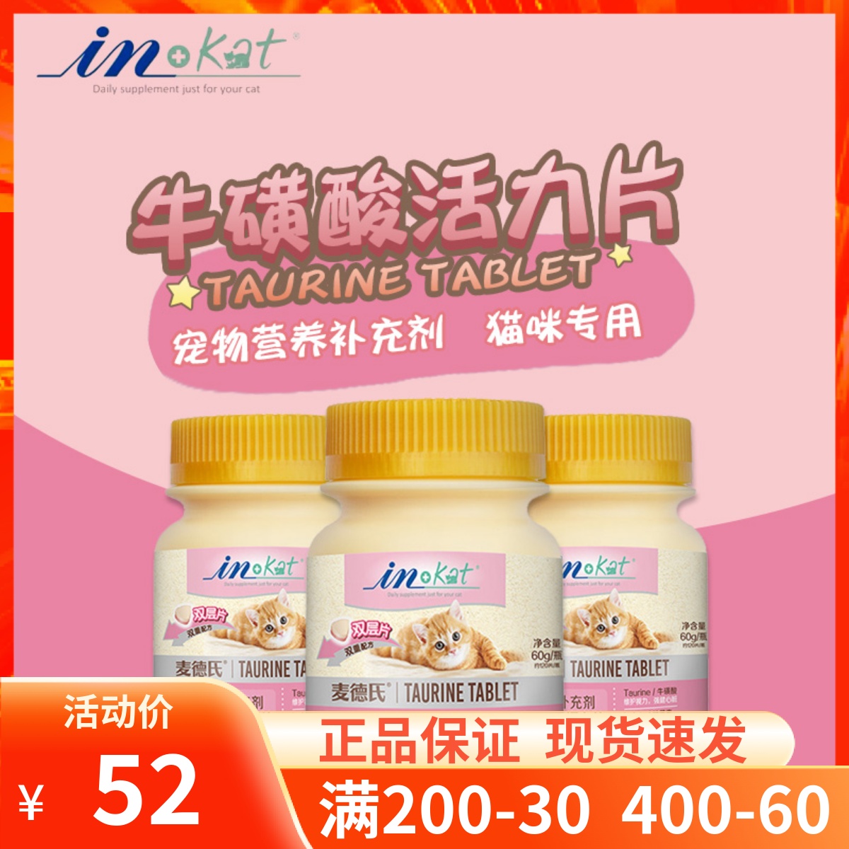 Med's cat taurine vitality tablet In Kat protects eyesight and strengthens the heart muscle to improve resistance 120 tablets