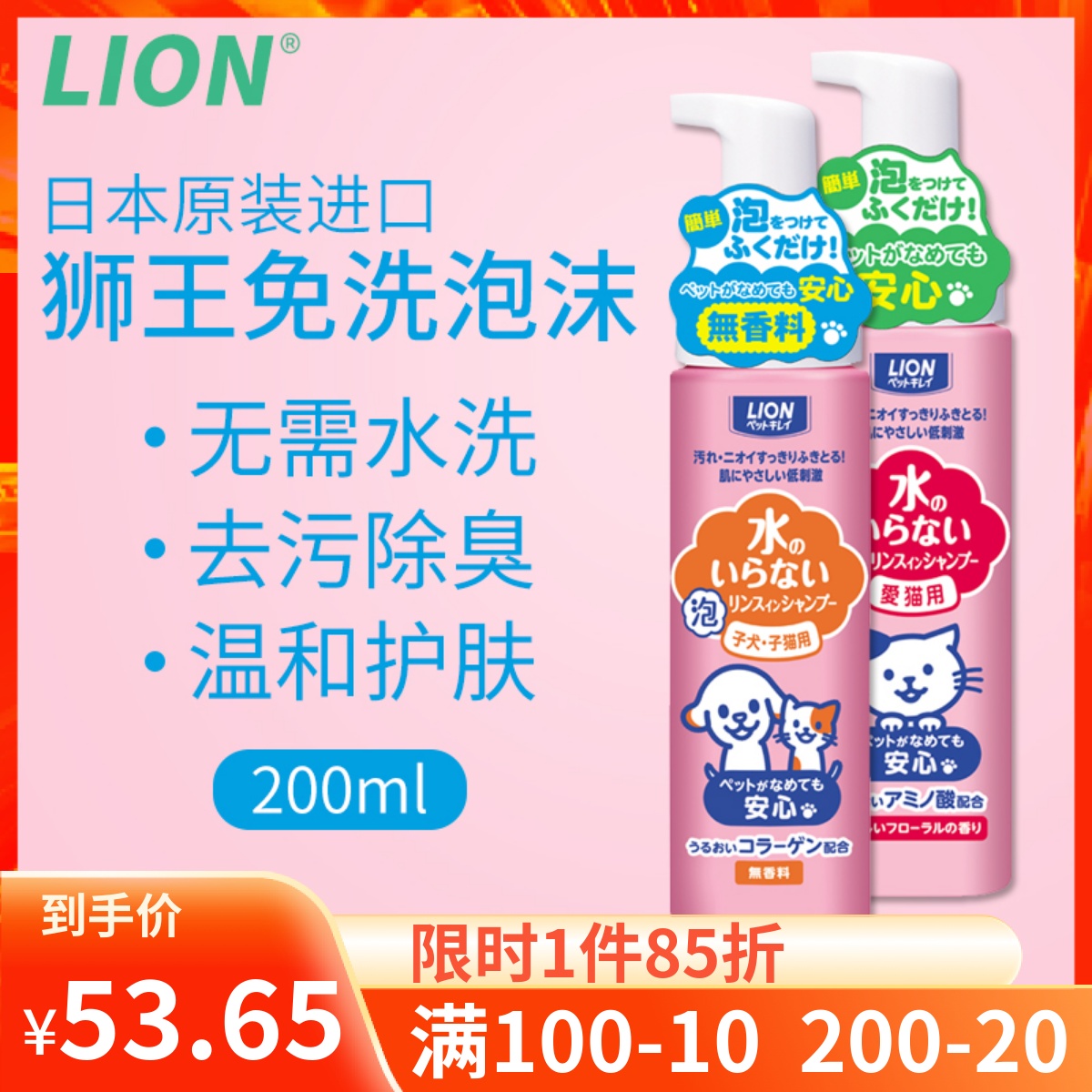 Japanese Lion King Pets Free Wash Foam Shampoo young cat puppies Bath Lotion Low Irritation Decontamination 200ml