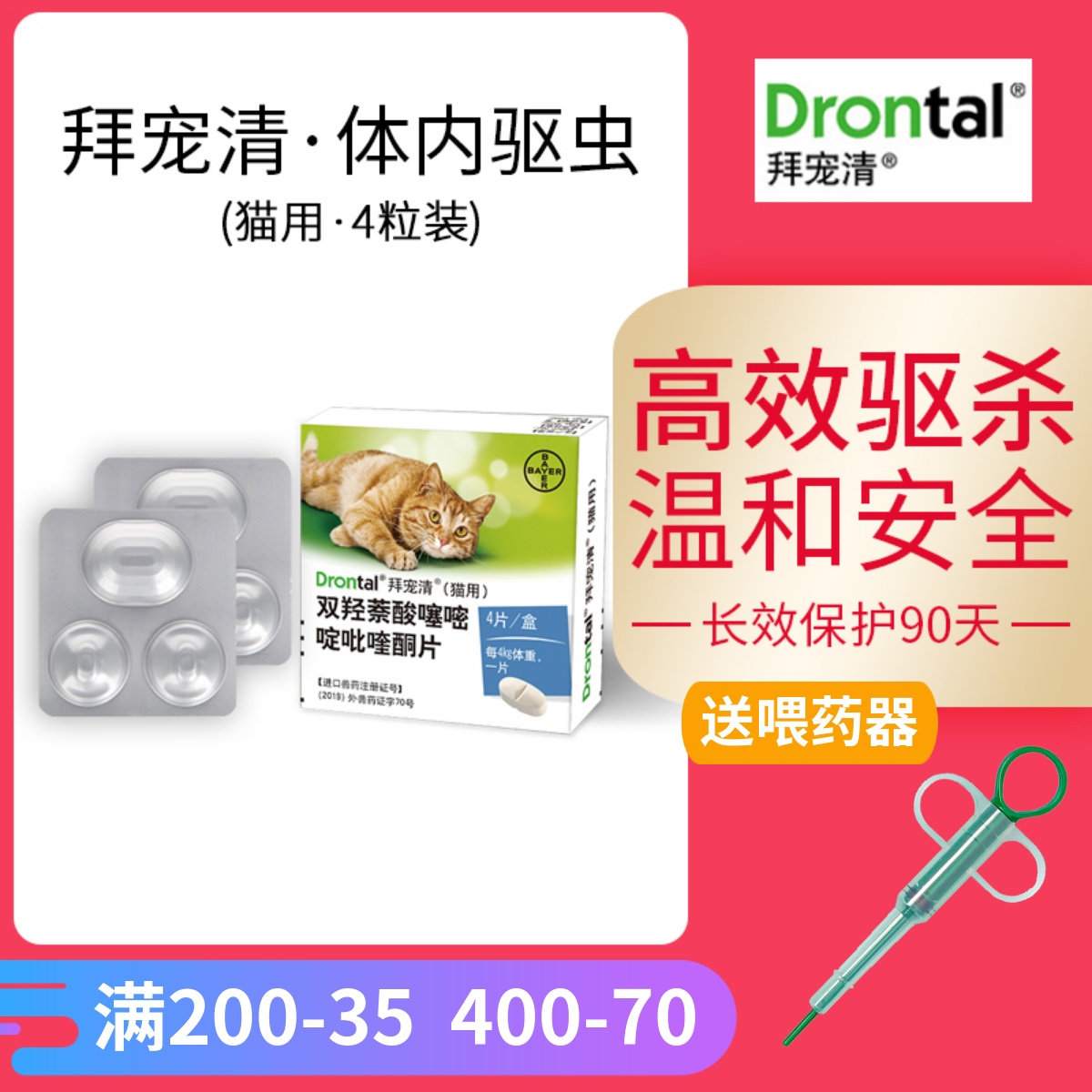 Bayer Cat Insect Repellent Bay Spoilt Germany Imports Body Insect Repellent, Young Cat Into Cat Beat Insect Repellent Fast Effect 4 Grain