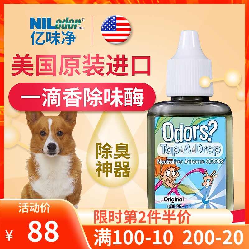 100 million Taste Net A Drop Of Fragrant Pet Cat Dog Home Environment Deodorant Cat Sand Deodorants Pooch Urinating Purifying Air