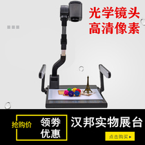 Hanbang physical booth MT8100 MT8300 High-definition physical projector Multimedia teaching video display table