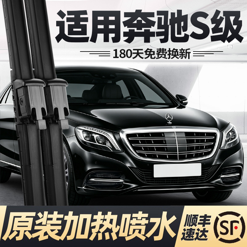 Suitable for Mercedes-Benz S-Class Wiper Blade S400L Original S320L Maybach 480 with Water Spray 14 Models S450 Wiper Suitable for Mercedes-Benz S-Class Wiper Blade S400L Original S320L Maybach 480 with Water Spray 14 Models S450 Wiper