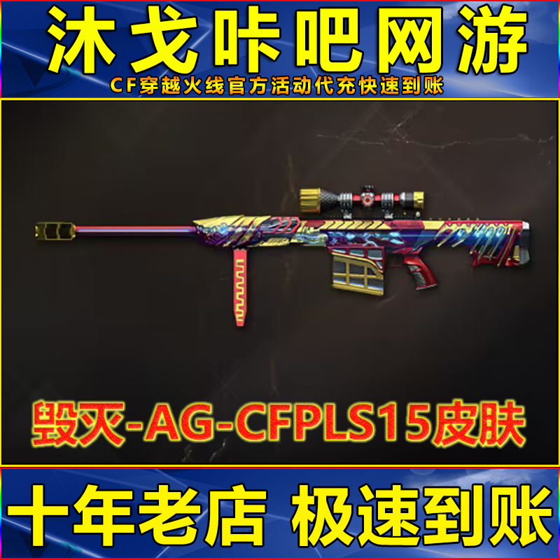 Cf Crossfire Destruction Ag-Cfpls15 Champion Skin Permanent Non-Colt Sandfield Overlord Phantom White Tiger