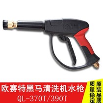 Osete Black Horse QL-370T 390T 1515T high pressure washer car wash high pressure water gun gun gun head