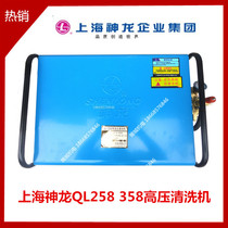 Shanghai Shenlong QL-358 258 Type of high-pressure cleaner Commercial large washing machine Brushed car pump