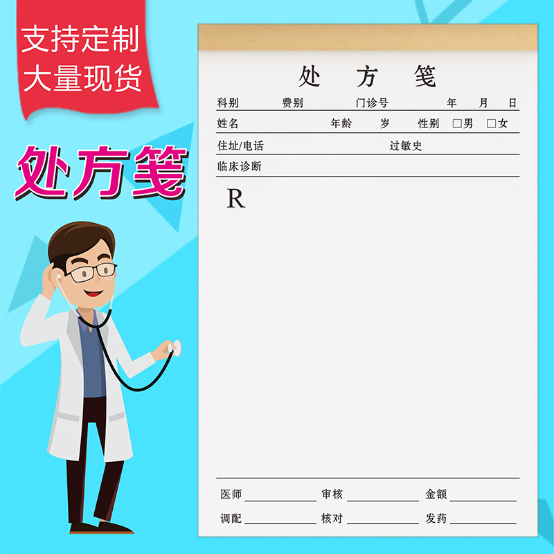 Outpatient clinic Prescription Notes Pharmacy Pharmacies Generic Traditional Chinese Medicine Sign Doctor handwriting This clinic Medical prescription Single Custom