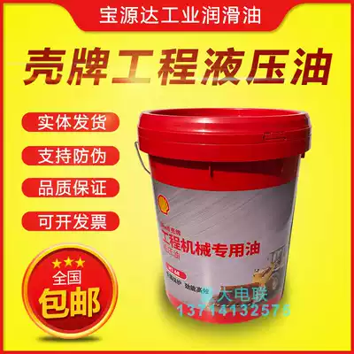 Shell construction machinery special oil H2 hydraulic oil H1 excavator dump truck stacker Engineering Machinery Special
