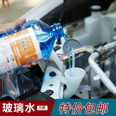 Car glass water Summer Winter antifreeze non-concentrated car wiper wiper water cleaning fluid