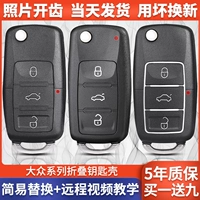 Подходит для Volkswagen Lavida Polo Sagitar Passat Tiguan Jetta складной пульт дистанционного управления ключом автомобиля.