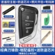 Классическая модель лезвия Ford Remote Control+Startup Chip