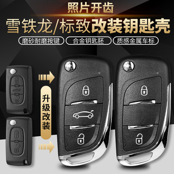 Citroen Triumph C4 C5 Peugeot 307/308 Dongfeng Logo 408 Remote Control Modified Replacement Car Key Shell