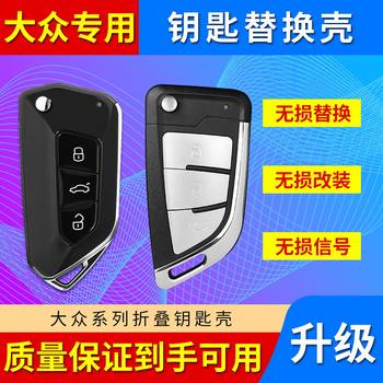 Suitable for Volkswagen Sagitar, Lavida, Bora, Skoda Golf, Polo, Tiguan, and Lavida Modified Replacement Key Shell