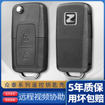 Suitable for Zotail T600/Z300 Key Shell Car Foldableing Remote Control Key Modification Replacement Shell Original Factory