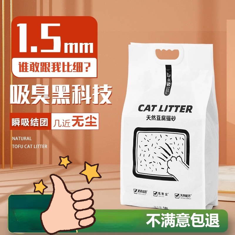 [Only Those Who Use It Know] Fire Whale Tofu Cat Litter Dust-Free Deodorizing 1.5mm Cat Tofu Litter Cat Sand 20kg