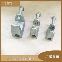 Cast Iron Tiger tooth tiger card) C- steel fittings) Tiger Port clamp) beam clamp) beam clamp