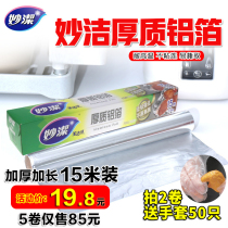 Miaojie tin oven special thick aluminum foil paper economical boxed food household barbecue meat baking oil paper