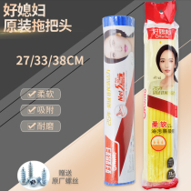 Good daughter-in-law mop head replacement head sponge old mop head rubber cotton mop replacement Universal 27 33 38CM