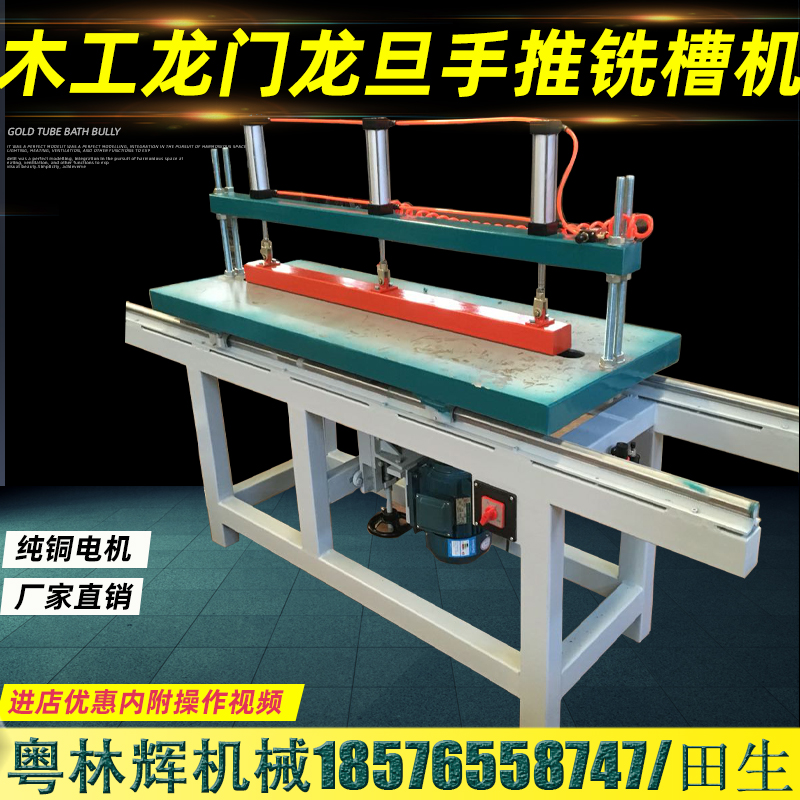Milling Machine Gantry Milling Dragon Denier Machine Hand Push Pneumatic Press Material Notched Solid Wood Furniture Intermediate Milling Groove Machine Gantry Milling