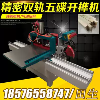 Mars quality MD2018 precision single and double round rail five-disc mortise tenon machine Woodworking machinery five-disc saw blade accessories