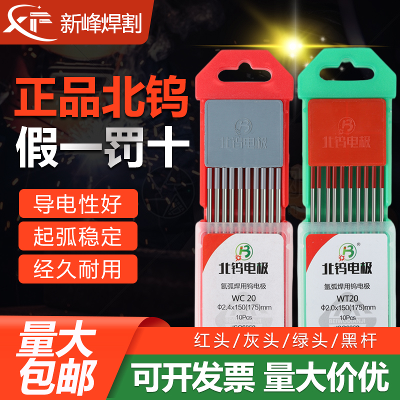 Beijing Beiwu 1 0 tungsten electrode 1 2 argon arc welding tungsten needle 1 6 black rod 2 0 tungsten pole 2 4 tungsten stick 3 2 4 8