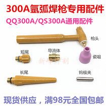 QQ QS300A air-cooled water-cooled argon arc welding gun accessories gun head porcelain nozzle tungsten needle clamp guide fluid gun tail switch