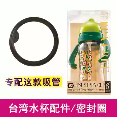 Taiwan Little Lion King Simba PPSU sliding cover straw water Cup leak-proof gasket seal ring to prevent water leakage