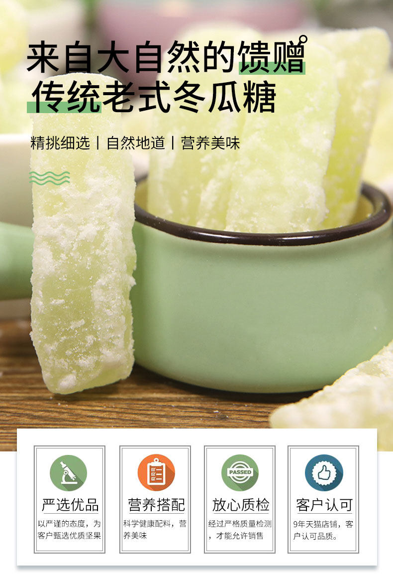 乐津津 冬瓜糖 250g 天猫优惠券折后￥10.9包邮（￥15.9-5）